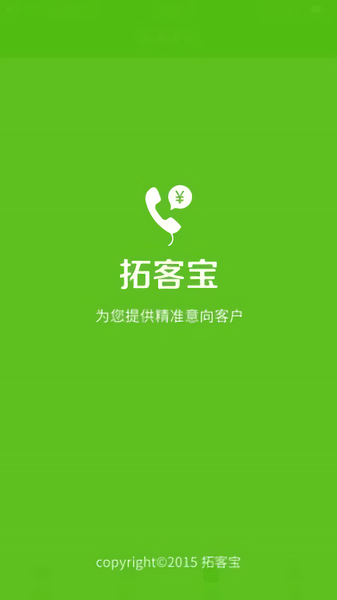 拓客宝手机软件 v3.7.0 安卓版0