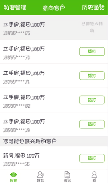 拓客宝手机软件 v3.7.0 安卓版1