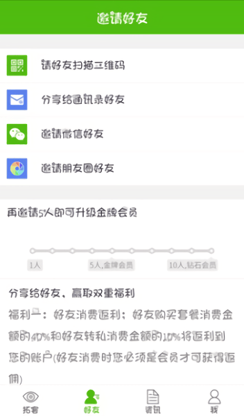 拓客宝手机软件 v3.7.0 安卓版2