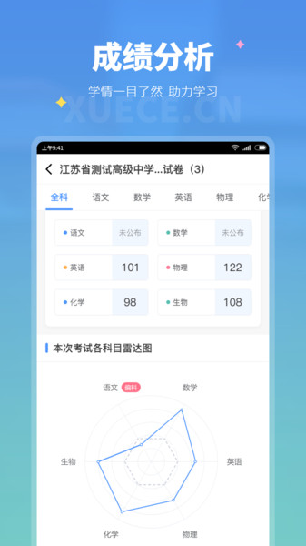 学测网学生端 v1.2.1 安卓版0