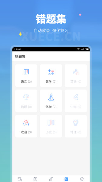 学测网学生端 v1.2.1 安卓版1