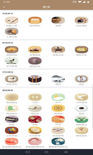 开封市市民通app v3.9.4 安卓最新版1