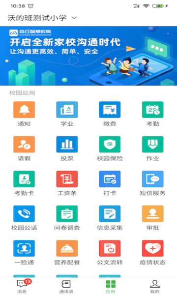 智慧教育平台app v1.0.2 安卓版 0