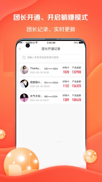 好邻好物app下载