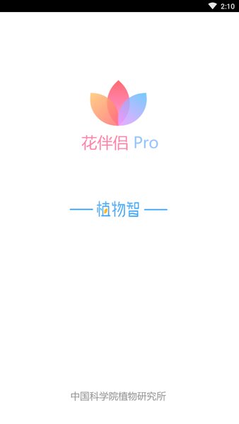 花伴侣专业版官方 花伴侣专业版app