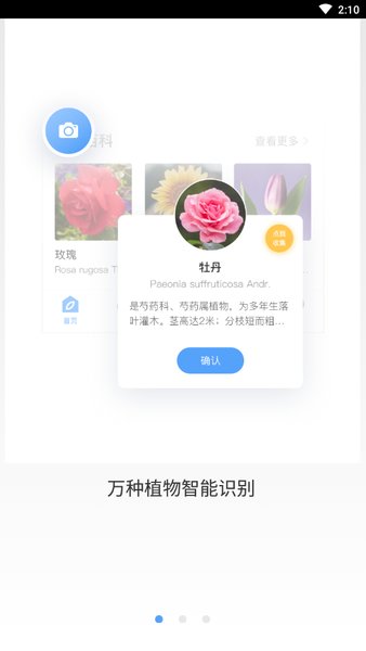 花伴侣pro官方版 v2.2.1 安卓最新版0