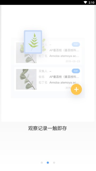 花伴侣pro官方版 v2.2.1 安卓最新版1
