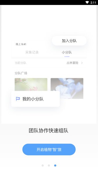 花伴侣pro官方版 v2.2.1 安卓最新版2
