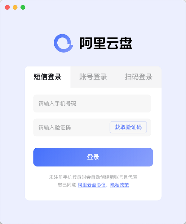 阿里云盘mac版本