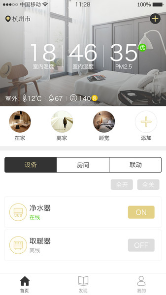 魔蛋智能app v1.5.9 安卓版0