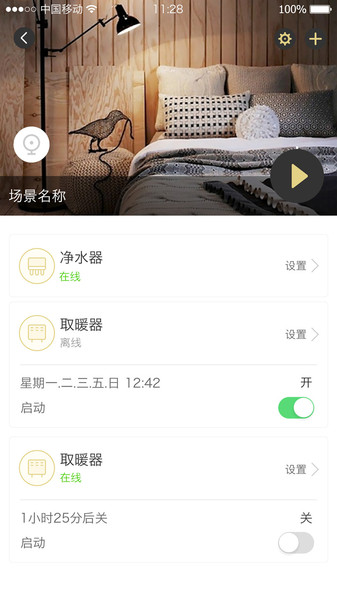 魔蛋智能家电共享平台 魔蛋智能app