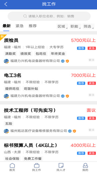 八方好工作手机版 v1.0.0 安卓版0