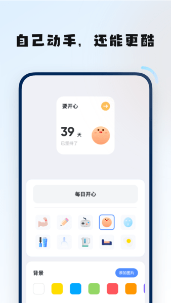 创意小组件app v1.2.0 安卓版0