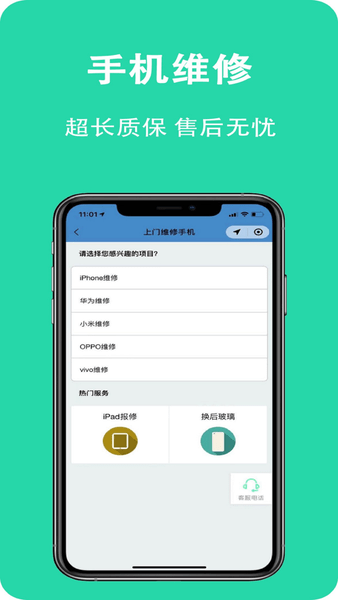 曹操闪修电脑维修 v1.0 安卓版0