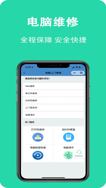 曹操闪修电脑维修 v1.0 安卓版1