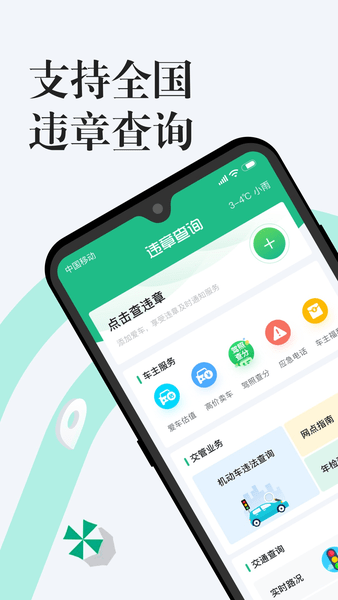 1212违章查询app下载