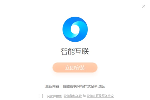 小米智慧互联pc端 v1.1.0.453 最新版1