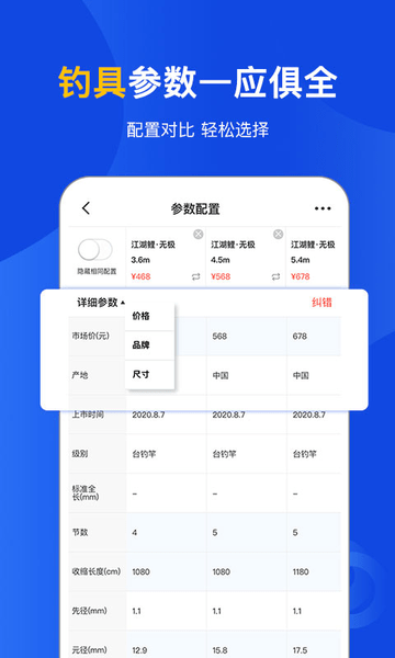 中国钓具之家软件 v2.2.4 安卓版1