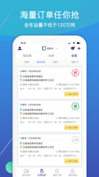 聚合配送app