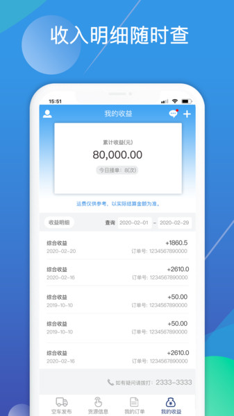 聚合配送app v2.8 安卓版0