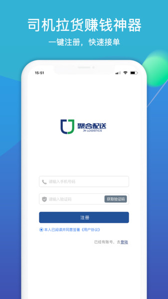 聚合配送app v2.8 安卓版1