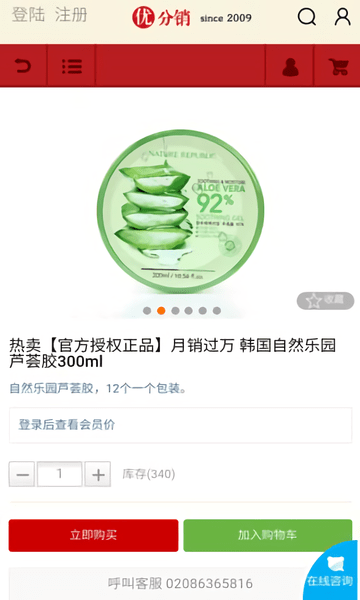 优分销化妆品批发 v0.0.5 安卓版1