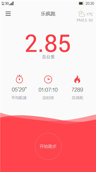 乐疯跑手机版 v6.02.0125 安卓版0