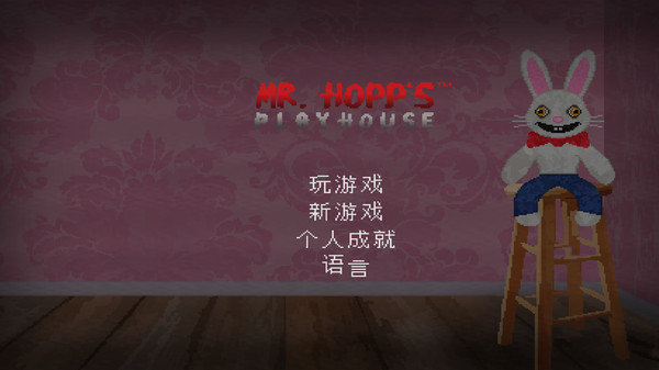 霍普先生的玩具屋游戏