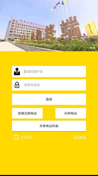 荣事达光伏官方版 v2.3.4 安卓版0