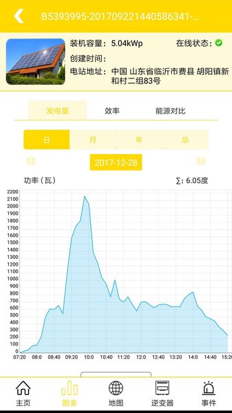 荣事达光伏官方版 v2.3.4 安卓版1