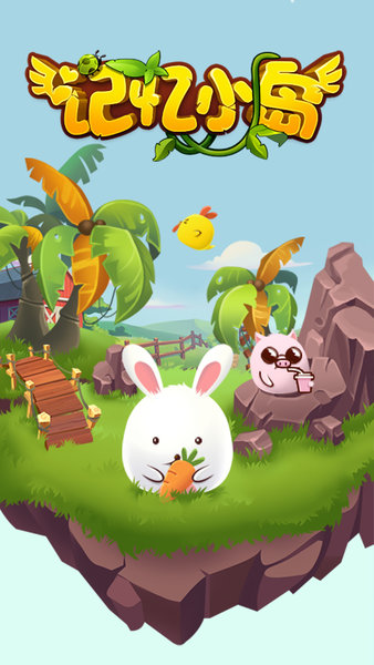 记忆小岛手游 v1.0.0 安卓版1