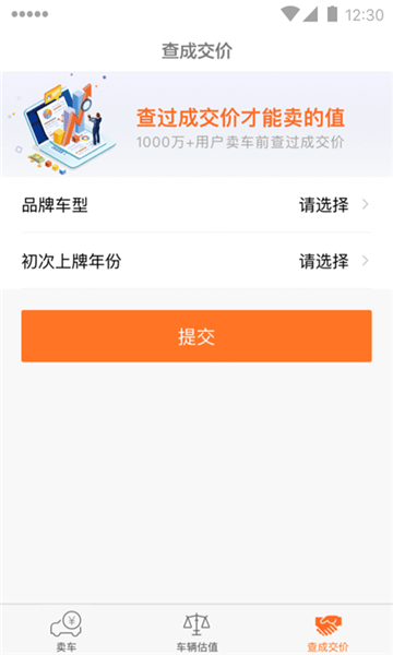 人人车卖车版app v1.0.100 安卓版0