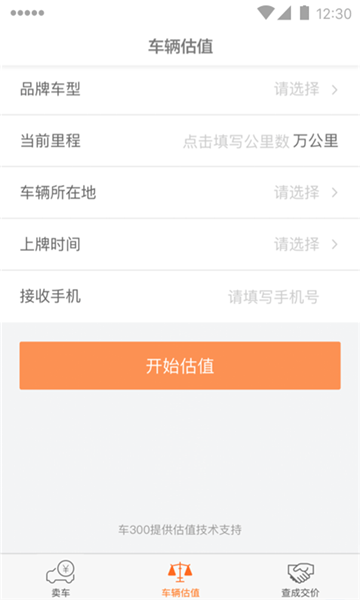 人人车卖车版app v1.0.100 安卓版2