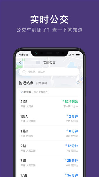 朝阳公交车路线app v1.0.1 安卓版0