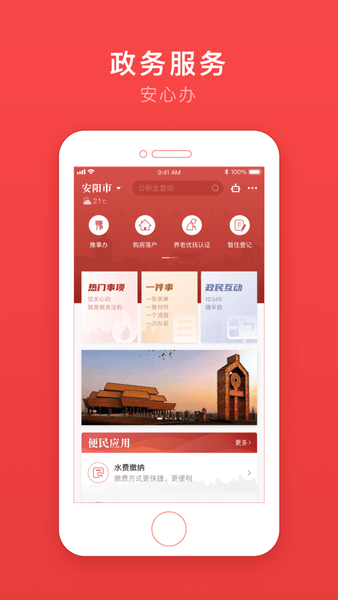 安馨办app免费下载