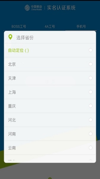 广西移动实名认证系统 v2.2.07 安卓版0