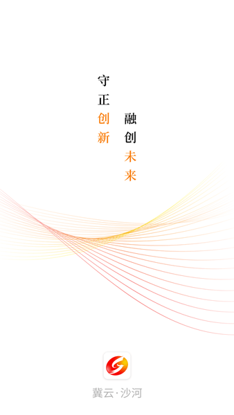 冀云沙河平台 冀云沙河app下载