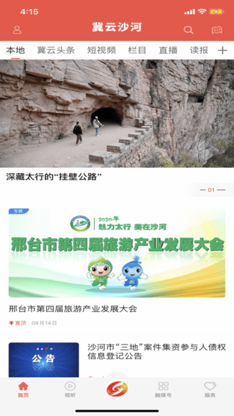 冀云沙河平台 v1.8.6 安卓版0