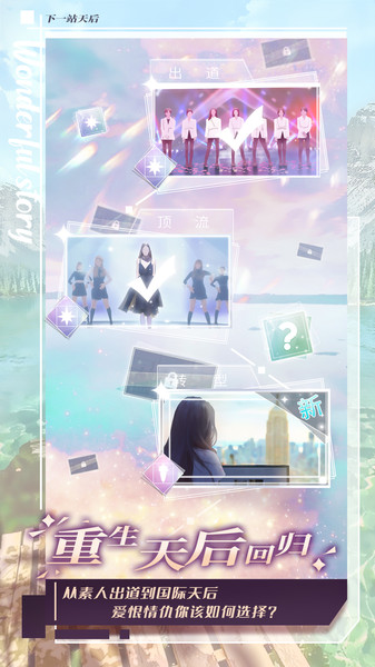 代号天后手游官方版 v0.1 安卓版0