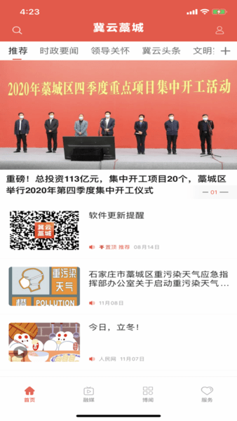 冀云藁城最新版 v1.6.1 安卓版0