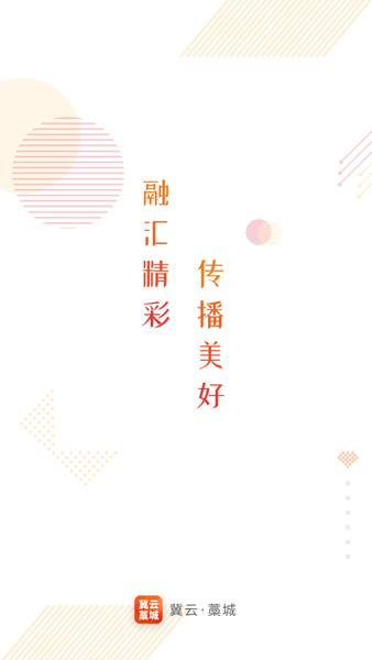 冀云藁城app下载