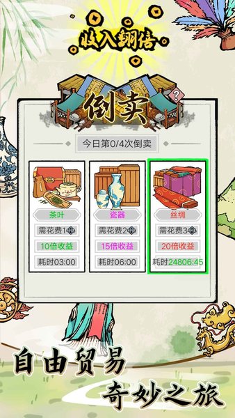 江南首富模拟器官方版 v3.4 安卓版1