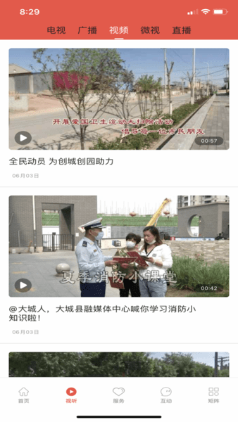 冀云大城软件 v1.4.4 安卓版1