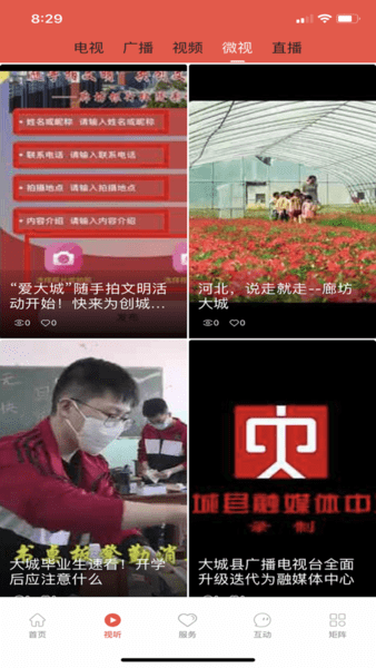 冀云大城软件 v1.4.4 安卓版2