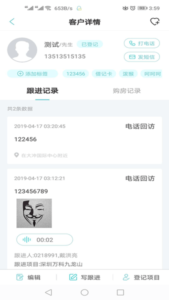 世联案场app v3.26.0 安卓版2