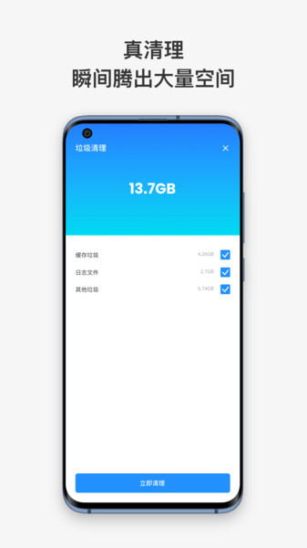 暴风清理app v1.1.1 安卓版1