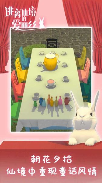 逃离仙境的爱丽丝游戏 v1.0.0 安卓版 1