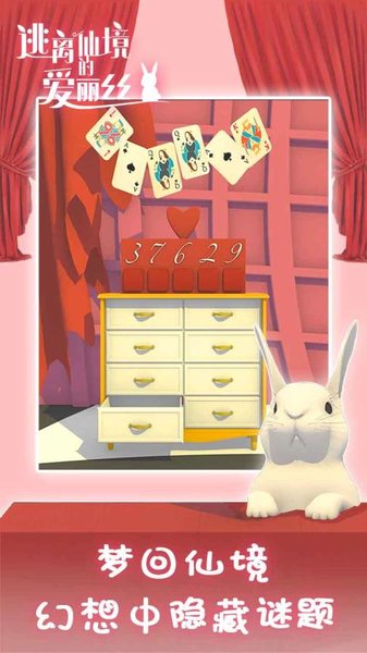 逃离仙境的爱丽丝游戏 逃离仙境的爱丽丝手游