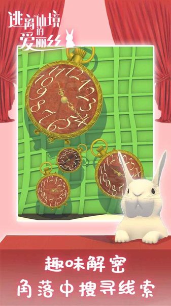 逃离仙境的爱丽丝游戏 v1.0.0 安卓版 2