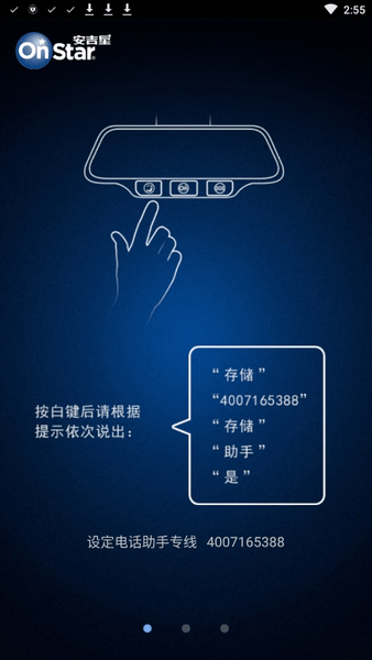 安吉星电话云助手官方版 v1.1.1 安卓版1